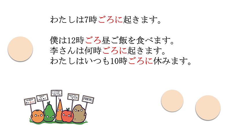 第九课4わたしの一日  人教版日语七年级课件ppt第6页