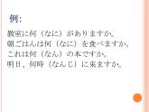 七年級第九課第二課時(shí)私の一日  人教版日語七年級課件ppt