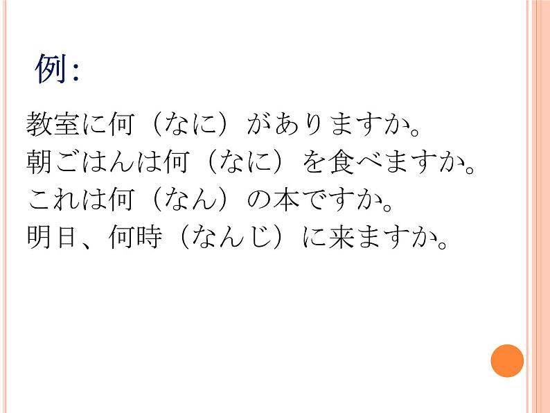 七年级第九课第二课时私の一日  人教版日语七年级课件ppt03