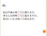 七年級第九課第二課時(shí)私の一日  人教版日語七年級課件ppt