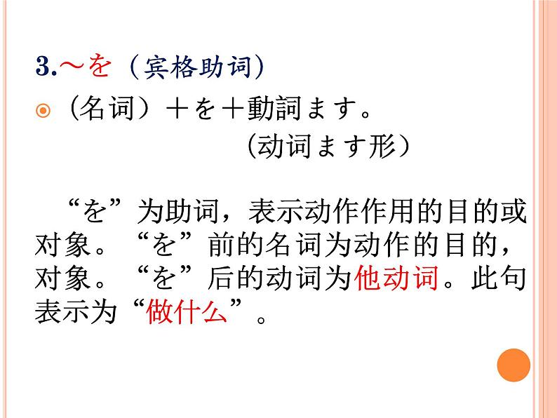 七年级第九课第四课时私の一日  人教版日语七年级课件ppt第2页