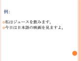 七年级第九课第四课时私の一日  人教版日语七年级课件ppt