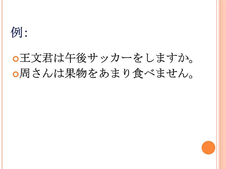 七年级第九课第四课时私の一日  人教版日语七年级课件ppt第4页