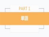 7-11  応援課件ppt  人教版初中七年級日語