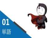 7年級第11課  応援課件ppt  人教版初中七年級日語