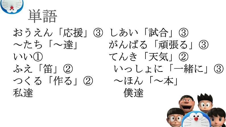 7年级第11课  応援课件ppt  人教版初中七年级日语03