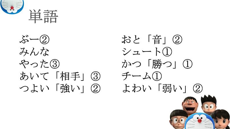 7年级第11课  応援课件ppt  人教版初中七年级日语04