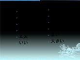 初中7年級第11課  応援課件ppt  人教版初中七年級日語 (2)