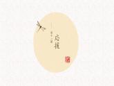初中7年級第11課  応援課件ppt  人教版初中七年級日語