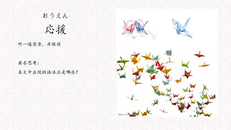 初中7年级第11课  応援课件ppt  人教版初中七年级日语第4页