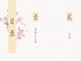 初中7年級第11課  応援課件ppt  人教版初中七年級日語