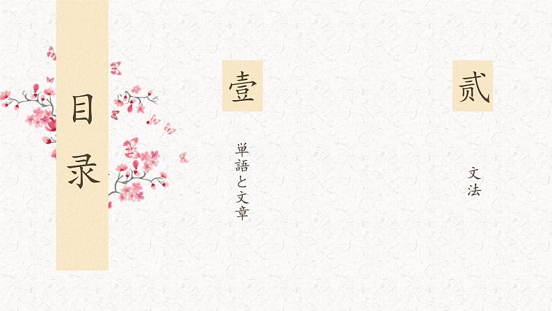 初中7年级第11课  応援课件ppt  人教版初中七年级日语第5页