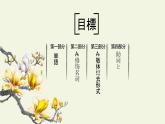 第11課  応援課件ppt  人教版初中七年級日語