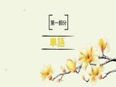 第11課  応援課件ppt  人教版初中七年級日語