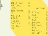 第11課  応援課件ppt  人教版初中七年級日語