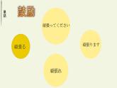 第11課  応援課件ppt  人教版初中七年級日語