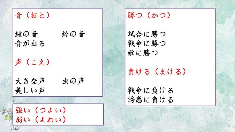 初中七年级第11课  応援课件ppt  人教版初中七年级日语第6页