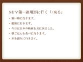 第十一課  応援課件ppt  人教版初中七年級日語