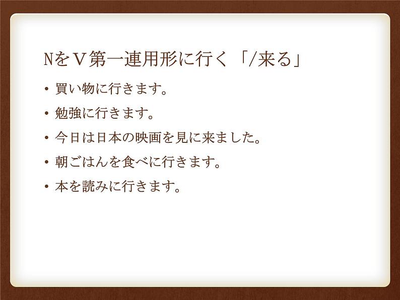 第十一課  応援课件ppt  人教版初中七年级日语第2页