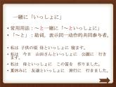 第十一課  応援課件ppt  人教版初中七年級日語