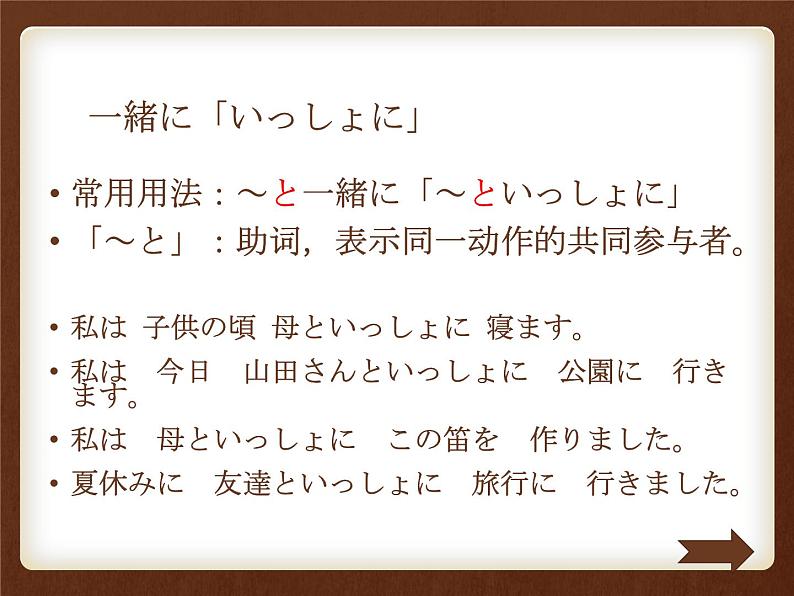 第十一課  応援课件ppt  人教版初中七年级日语第5页