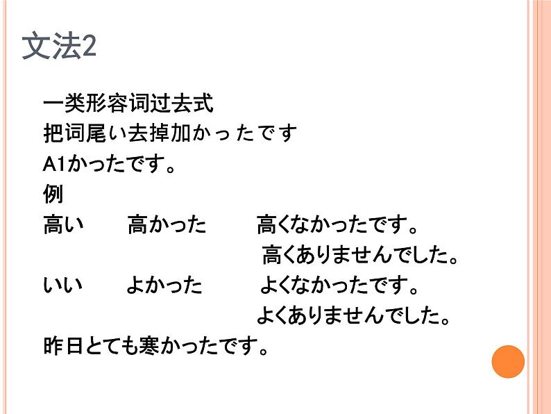 七年级第十一课第二课时  応援课件ppt  人教版初中七年级日语06