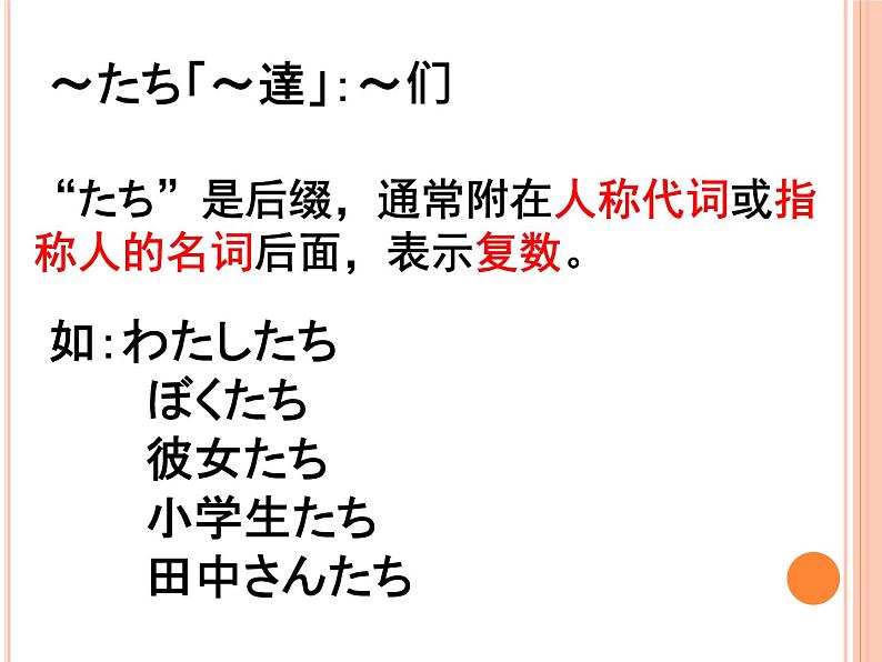 七年级第十一课第一课时  応援课件ppt  人教版初中七年级日语05