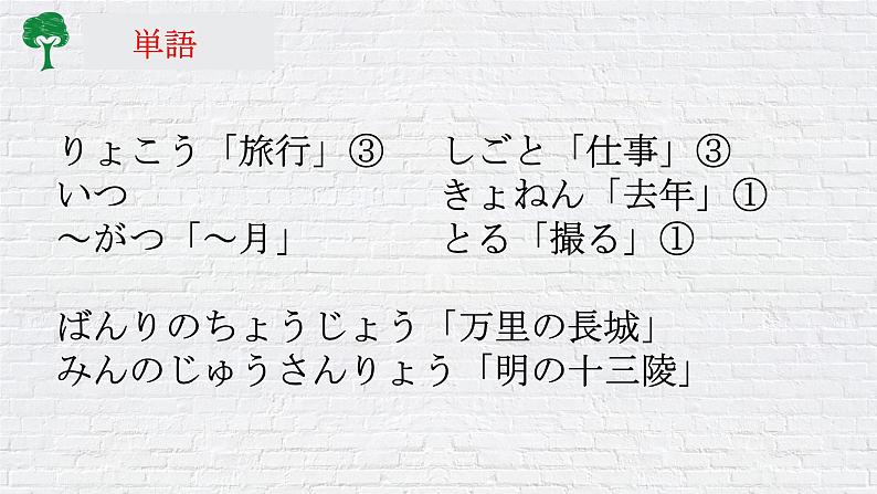 7年级第10课バス停课件ppt 人教版日语七年级第4页