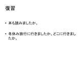 10.２バス停课件ppt 人教版日语七年级