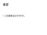 10.２バス停课件ppt 人教版日语七年级