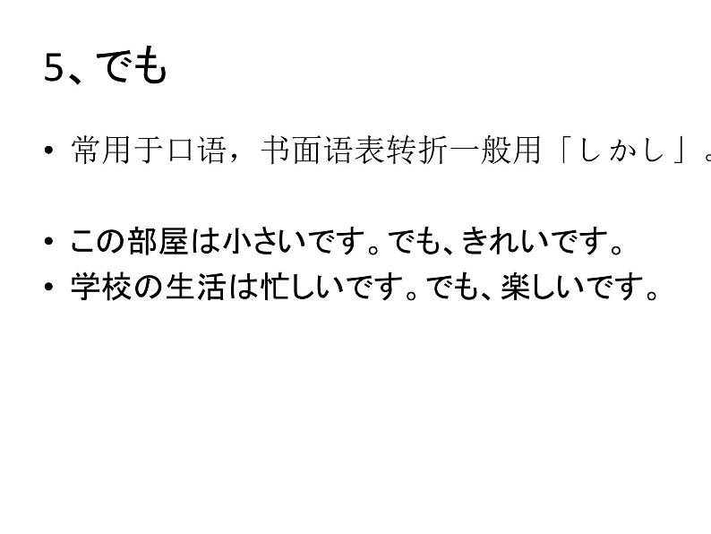 10.２バス停课件ppt 人教版日语七年级06