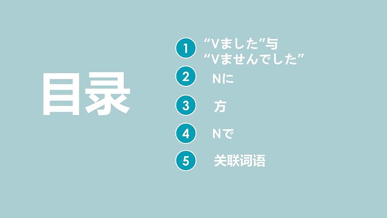 第10课バス停课件ppt 人教版日语七年级第4页