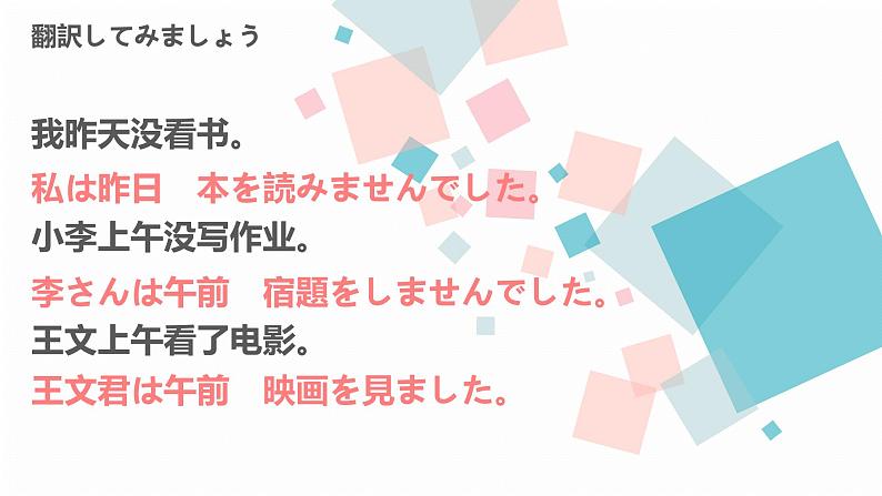 第10课バス停课件ppt 人教版日语七年级第8页