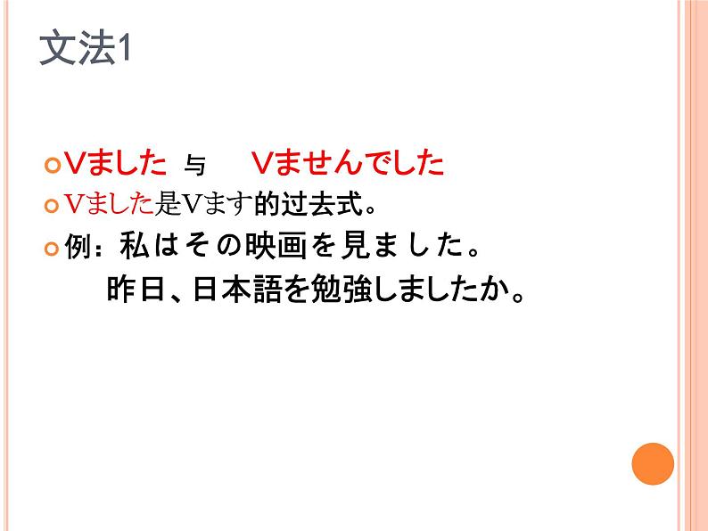 七年级第十课第二课时バス停课件ppt 人教版日语七年级第2页