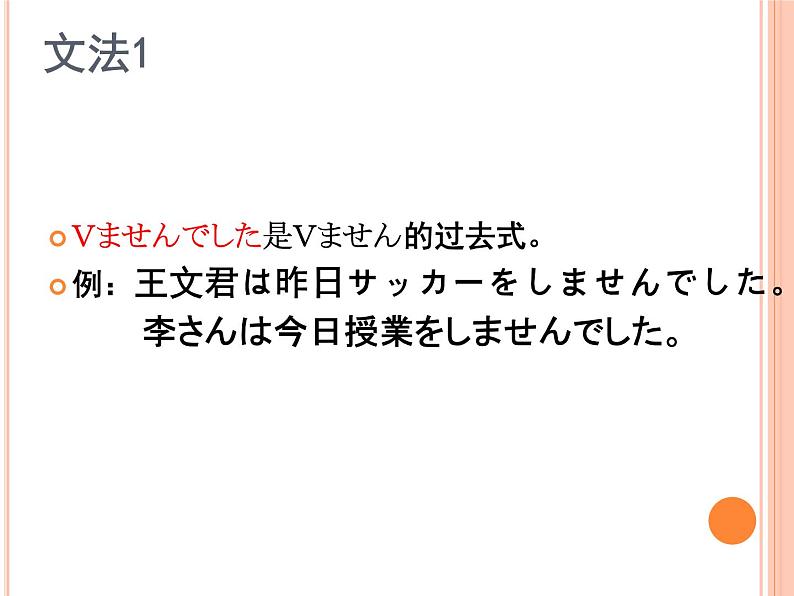 七年级第十课第二课时バス停课件ppt 人教版日语七年级第3页