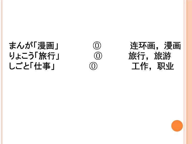 七年级第十课第一课时バス停课件ppt 人教版日语七年级第3页