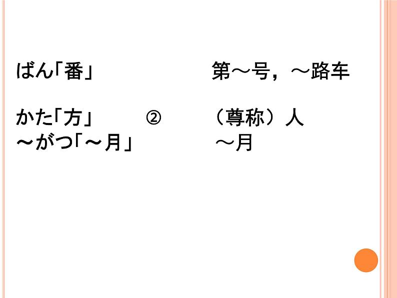 七年级第十课第一课时バス停课件ppt 人教版日语七年级第5页