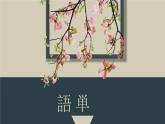 7-12  夏休みの思い出  課件 人教版日語(yǔ)七年級(jí)