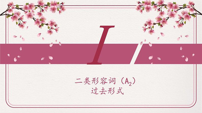 7-12 夏休みの思い出  课件 人教版日语七年级03