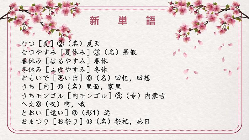 7-12 夏休みの思い出  课件 人教版日语七年级04