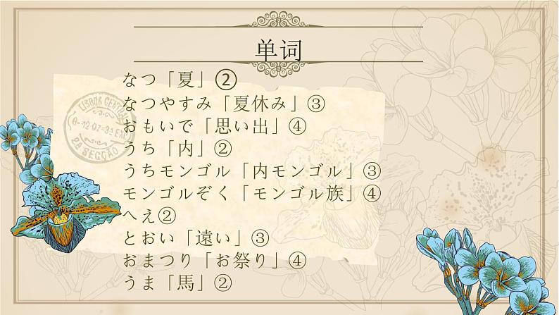 7年级　第12课　夏休みの思い出  课件 人教版日语七年级第4页