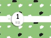 7年級(jí)第12課夏休みの思い出  課件 人教版日語(yǔ)七年級(jí)