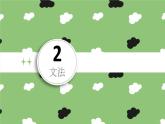 7年級(jí)第12課夏休みの思い出  課件 人教版日語(yǔ)七年級(jí)