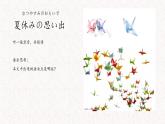 初中7年級(jí)第12課夏休みの思い出  課件 人教版日語(yǔ)七年級(jí)