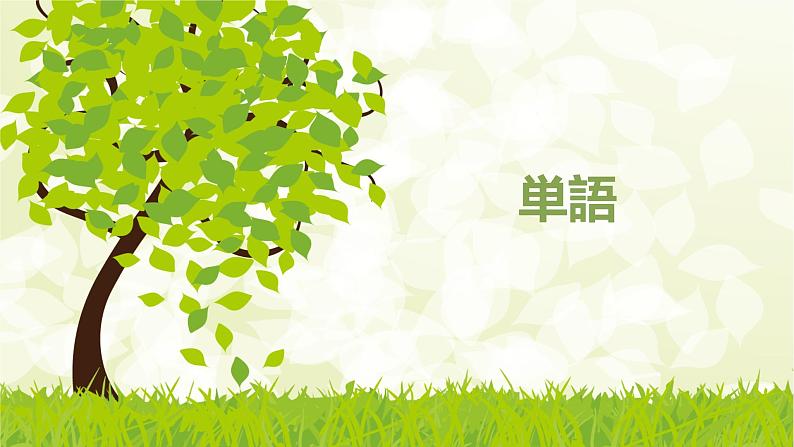 初中七年级第12课夏休みの思い出  课件 人教版日语七年级03