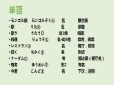 第12課夏休みの思い出  課件 人教版日語(yǔ)七年級(jí)