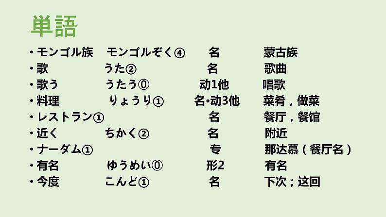 第12课夏休みの思い出  课件 人教版日语七年级第3页