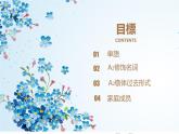 第12課11夏休みの思い出  課件 人教版日語(yǔ)七年級(jí)