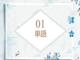 第12課11夏休みの思い出  課件 人教版日語(yǔ)七年級(jí)
