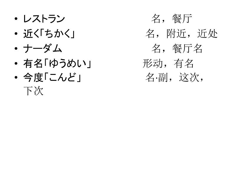 第十二課夏休みの思い出  课件 人教版日语七年级第4页